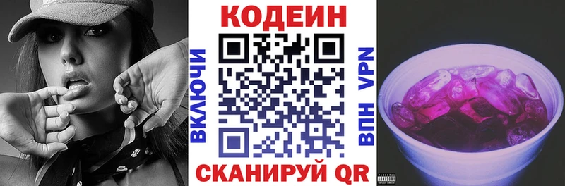 Купить  Опочка  Codein Purple Drank 
