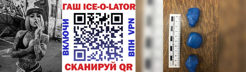 Купить  Опочка  ГАШ Ice-O-Lator 